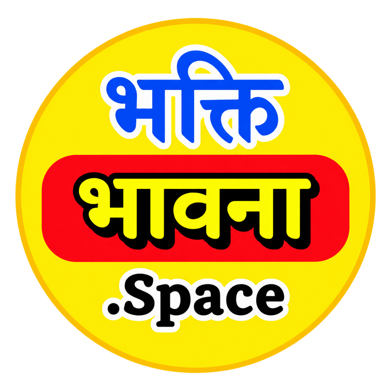 भक्ति भावना